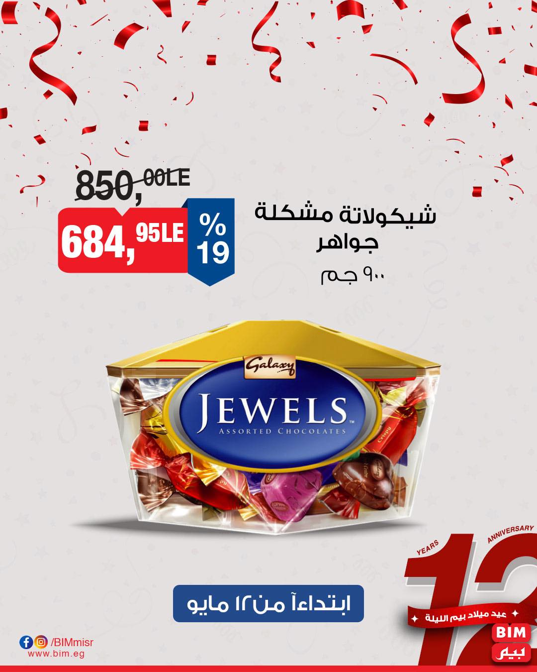 bim offers from 11may to 13may 2025 عروض بيم من 11 مايو حتى 13 مايو 2025 صفحة رقم 39